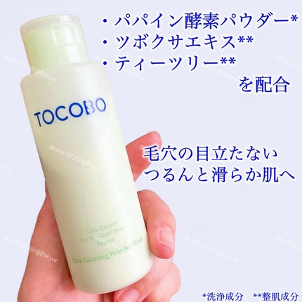 シカカーミングパウダーウォッシュ/TOCOBO/洗顔パウダーを使ったクチコミ(2枚目)