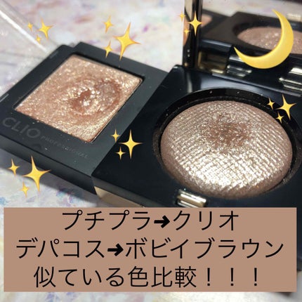 プロ シングル シャドウ/CLIO/単色アイシャドウを使ったクチコミ(1枚目)