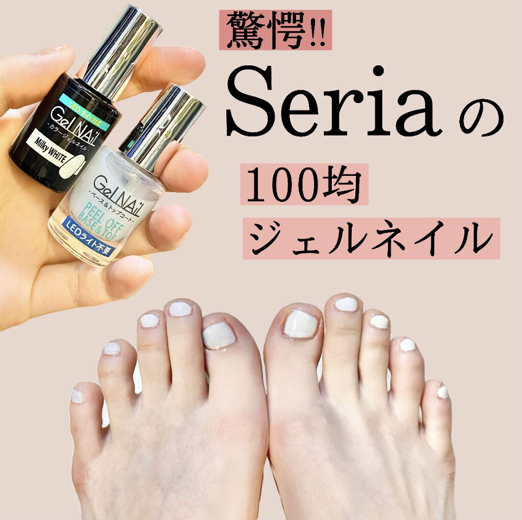 SHジェルネイル(ライト不要)/セリア/ジェルネイルを使ったクチコミ（1枚目）