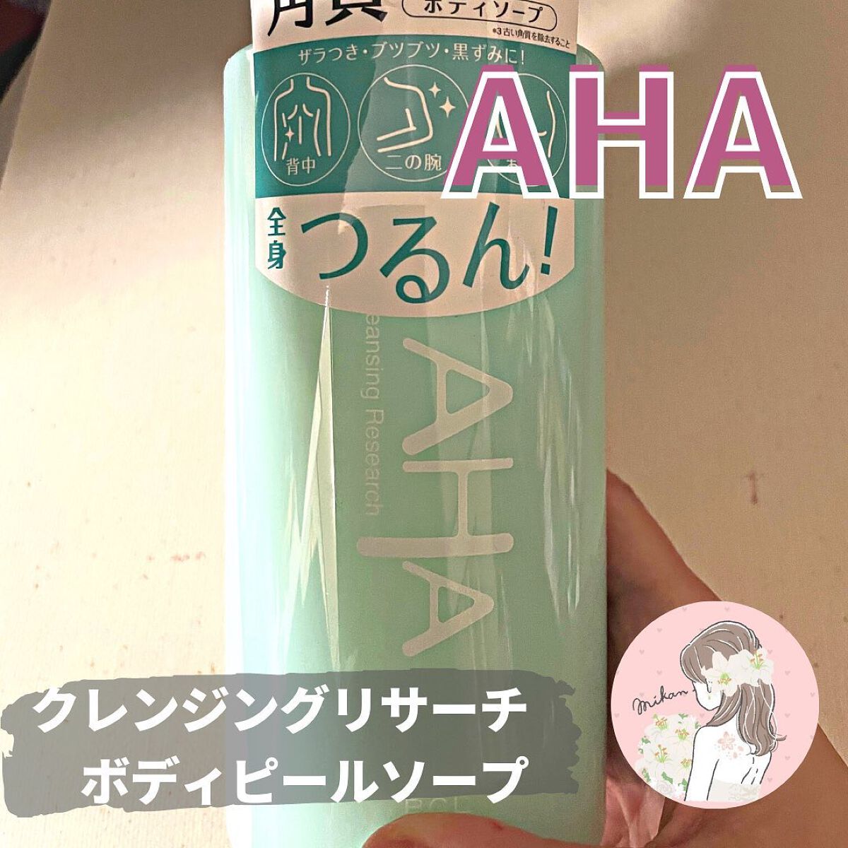 ボディピールソープ/クレンジングリサーチ/ボディソープを使ったクチコミ(1枚目)