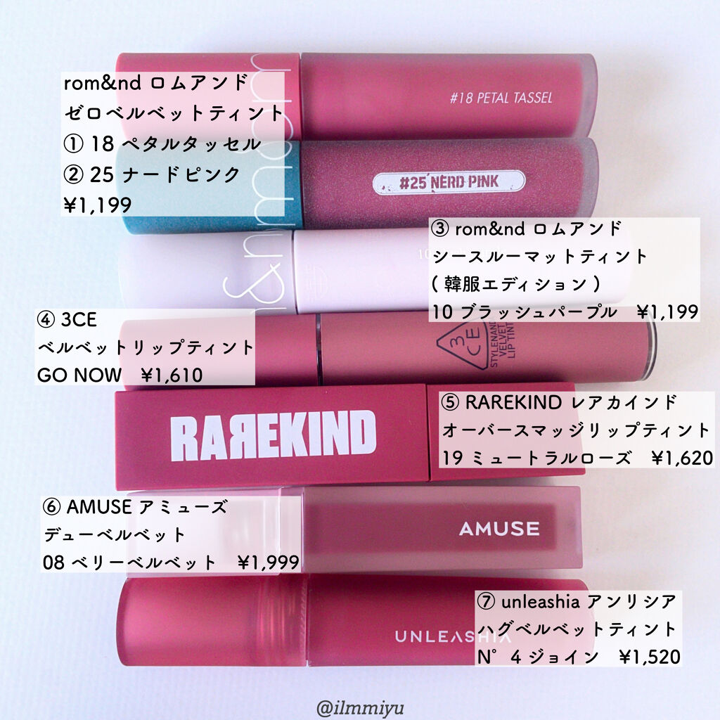 3CE・rom&nd・AMUSEの口紅・グロス・リップライナー・リップケア