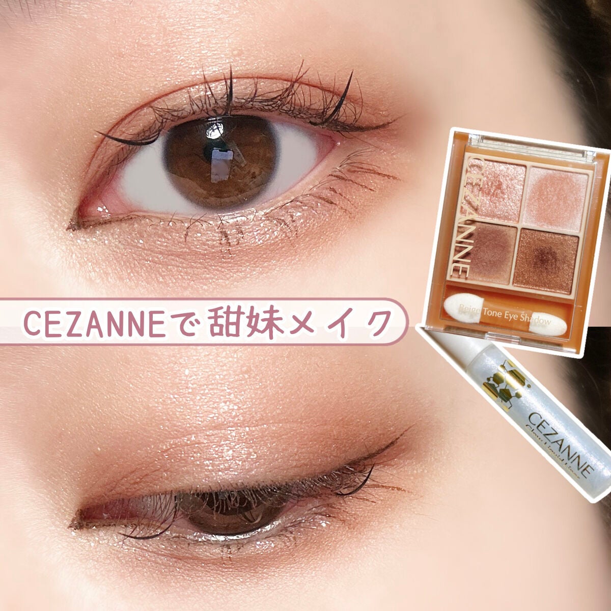 つけまつげポイント キャンドゥ