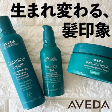 ボタニカル リペア オーバーナイト セラム/AVEDA/アウトバストリートメントを使ったクチコミ（1枚目）