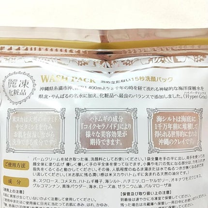 15秒洗顔パック/麗凍化粧品/その他洗顔料を使ったクチコミ(2枚目)