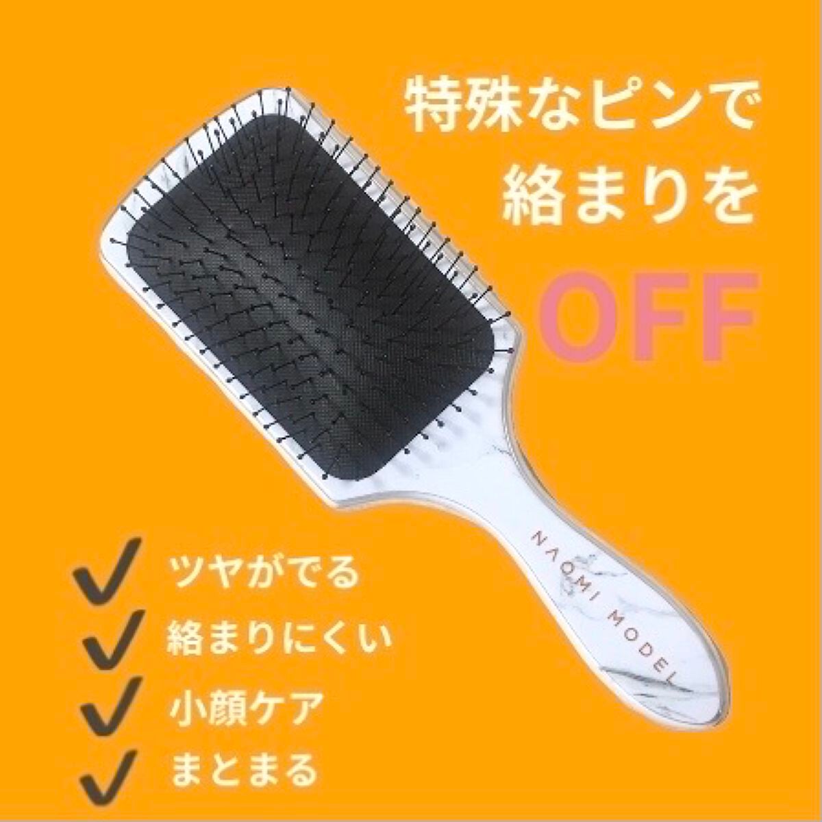 パドルディタングラー ナオミモデル ヘリンボーン/ウェットブラシ/ヘアブラシを使ったクチコミ(1枚目)