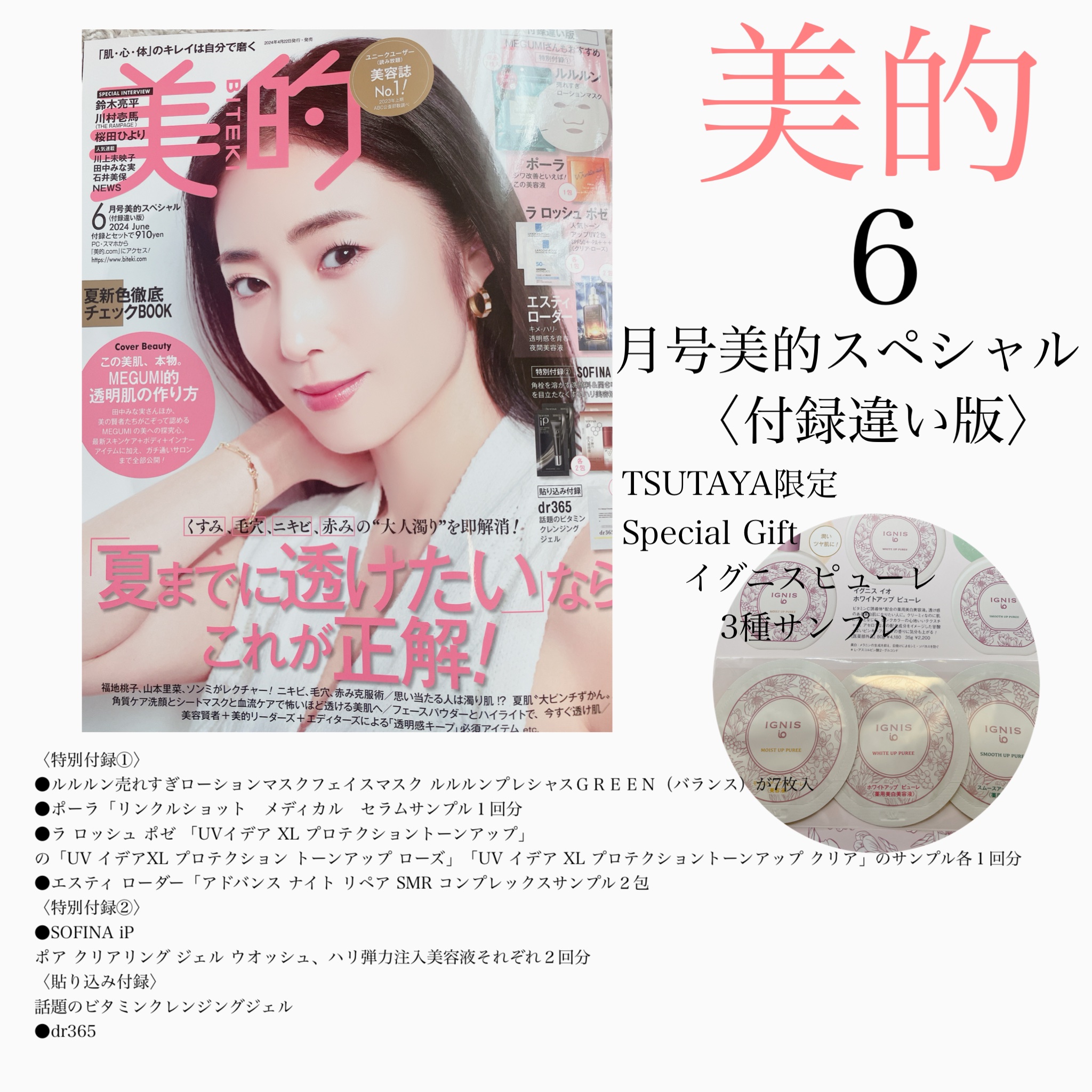 美的 20246月号美的スペシャル〈付録違い版〉/美的/雑誌を使ったクチコミ（1枚目）