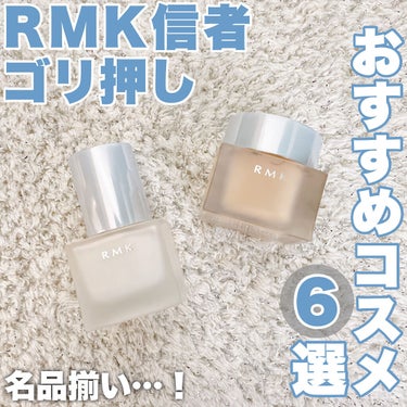 RMK グロースティック/RMK/ハイライトを使ったクチコミ（1枚目）