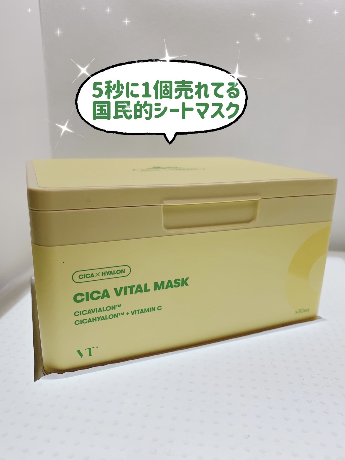 シカバイタル マスク/VT/シートマスク・パックを使ったクチコミ（1枚目）