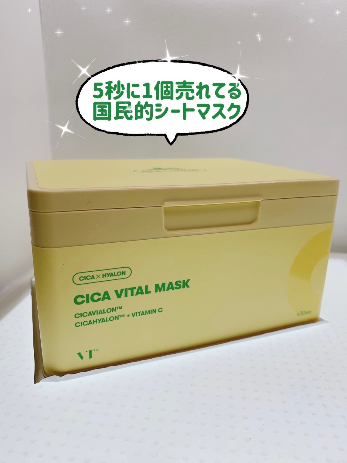 シカバイタル マスク/VT/シートマスク・パックを使ったクチコミ(1枚目)