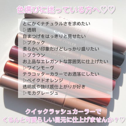 クイックラッシュカーラー/キャンメイク/マスカラ下地を使ったクチコミ(8枚目)
