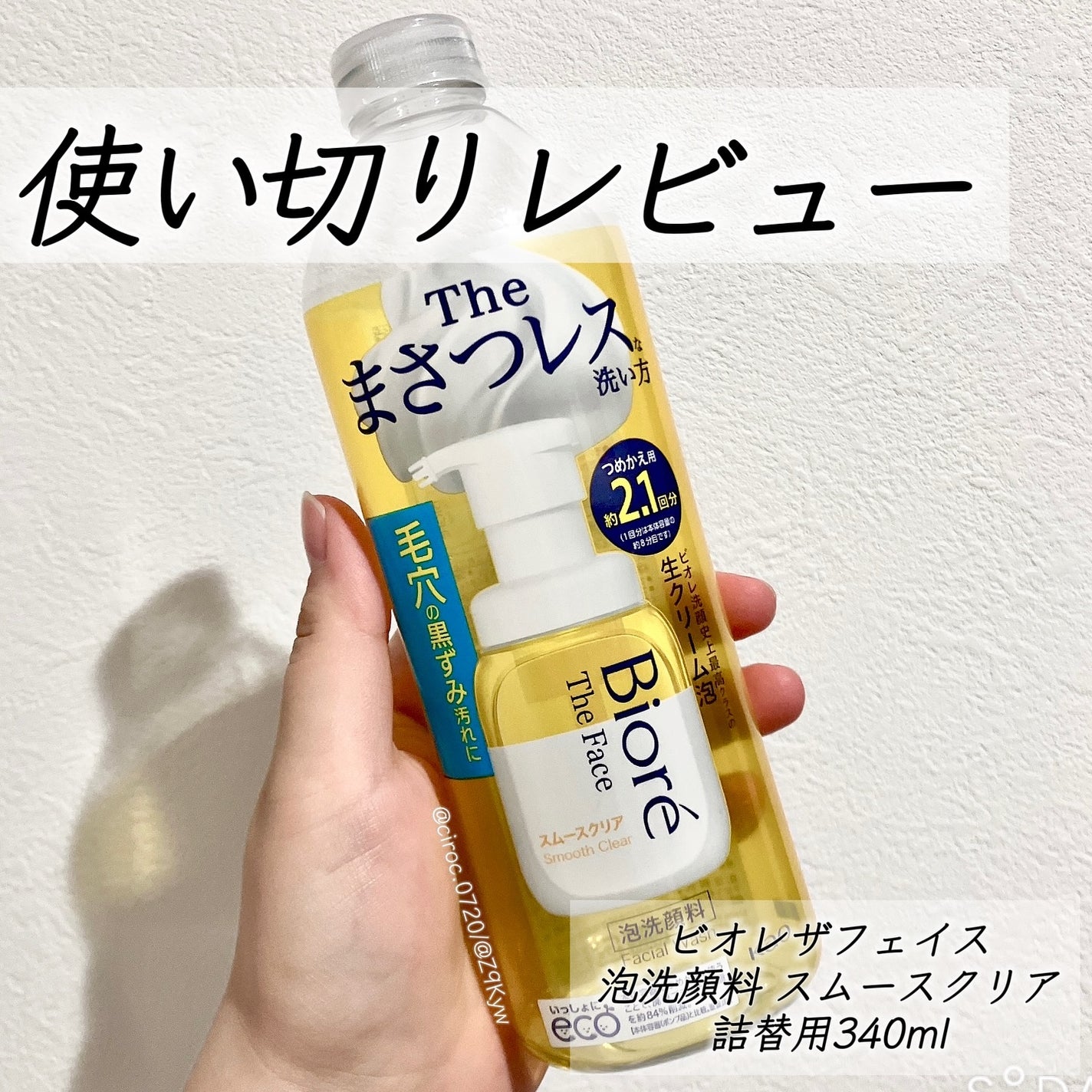 ビオレ ザフェイス 泡洗顔料 スムースクリア/ビオレ/泡洗顔を使ったクチコミ(1枚目)