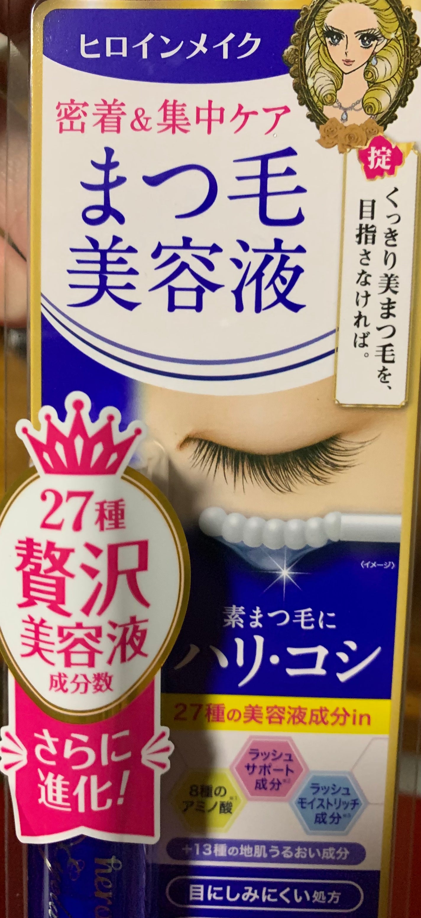 こもも on LIPS 「まつ毛美容液を2ヶ月使ってみました。2枚目が2ヶ月で3枚目が現..」(1枚目)