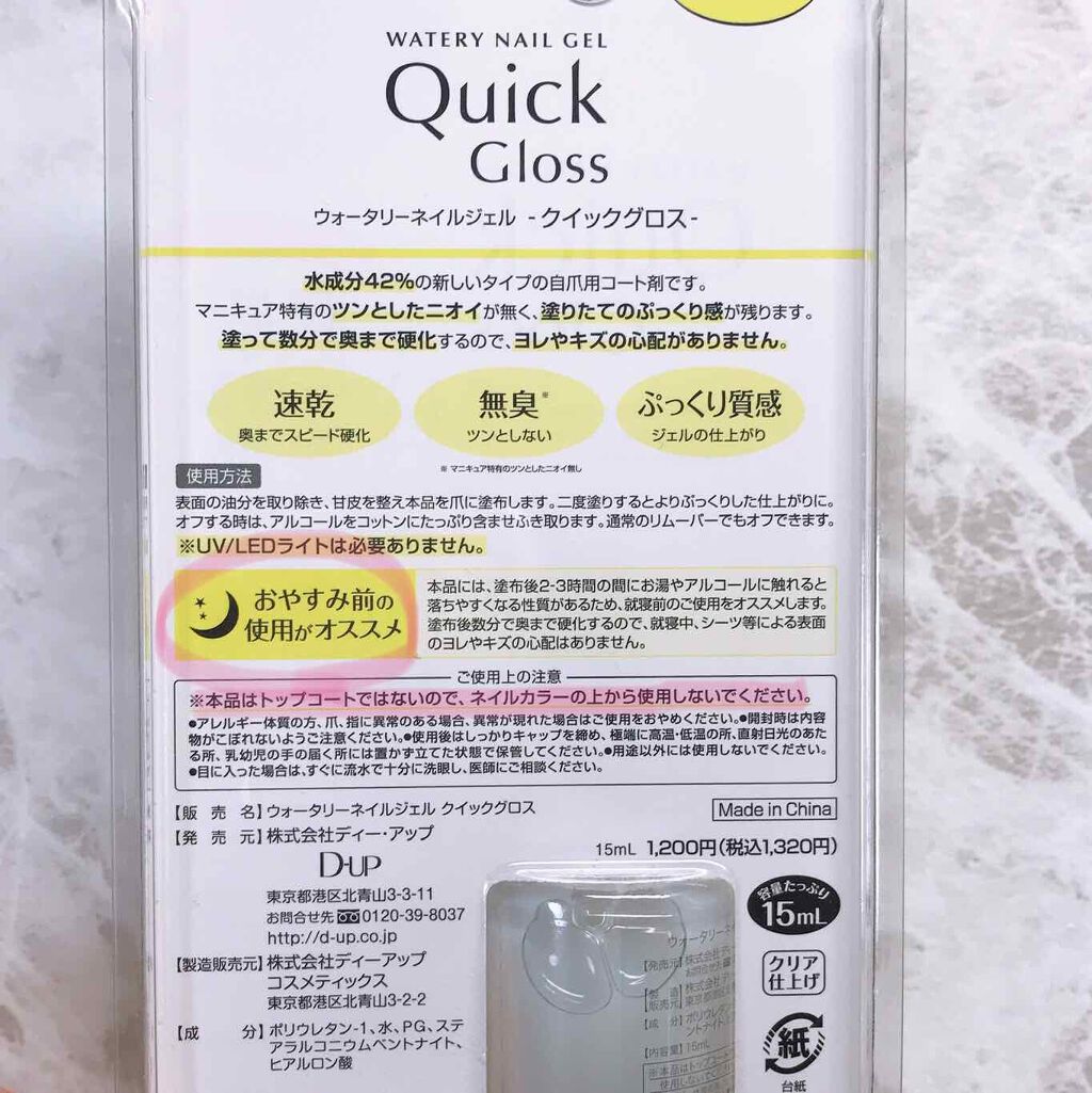 ウォータリーネイルジェル クイックグロス /D-UP/オールインワンネイルを使ったクチコミ(2枚目)