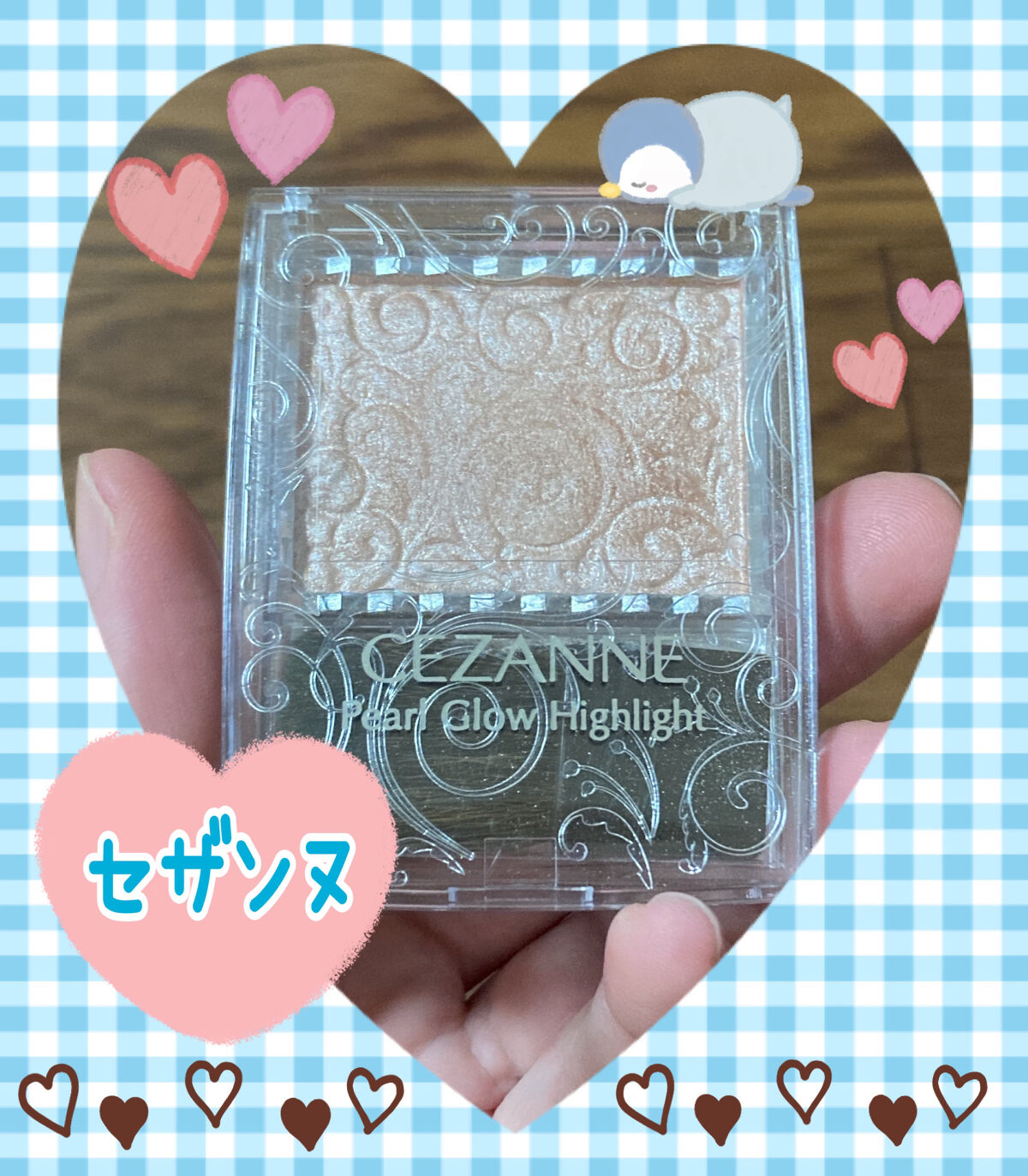パールグロウハイライト/CEZANNE/パウダーハイライトを使ったクチコミ（1枚目）