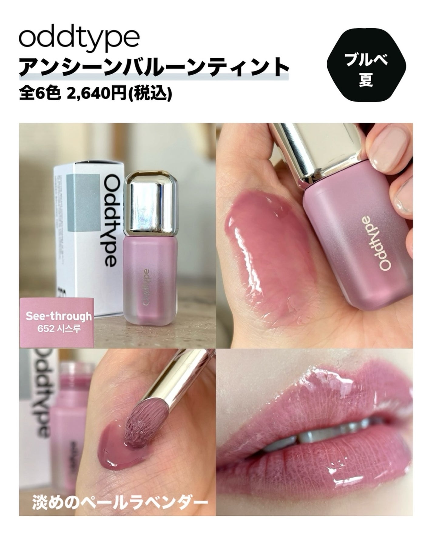 UNSEEN BLUR TINT/Oddtype/口紅を使ったクチコミ(8枚目)