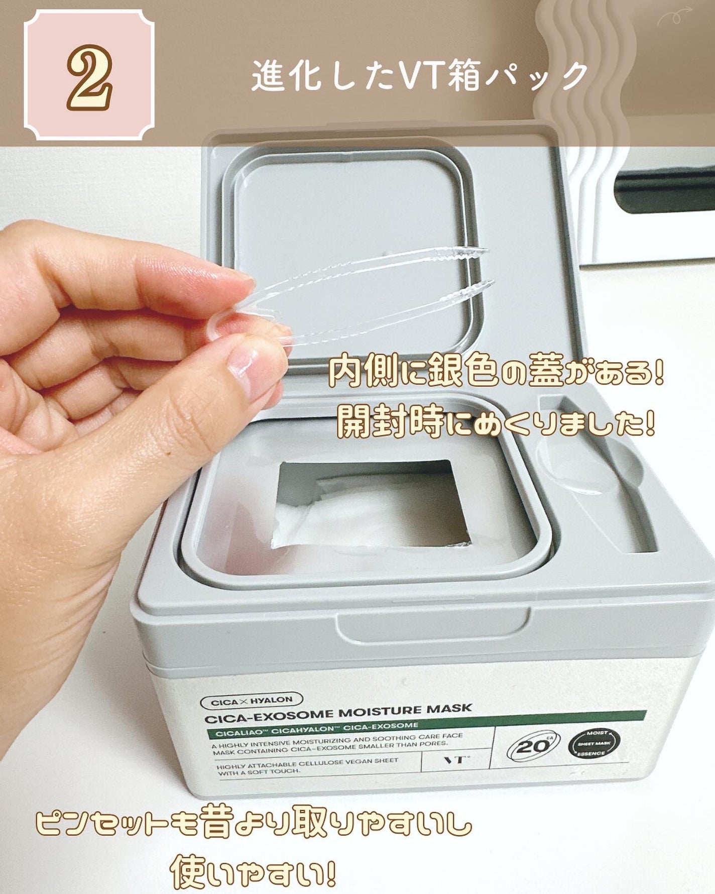 CICA エクソソーム モイスチャー マスク/VT/シートマスク・パックを使ったクチコミ(5枚目)
