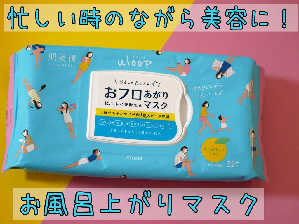 肌美精うるーぷ　おフロあがりマスク/肌美精/シートマスク・パックを使ったクチコミ（1枚目）