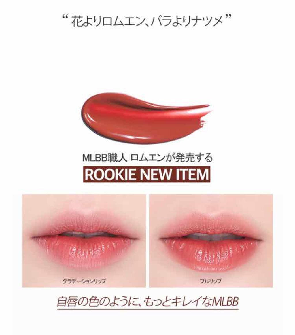 ジューシーラスティングティント/rom&nd/リップティントを使ったクチコミ(4枚目)