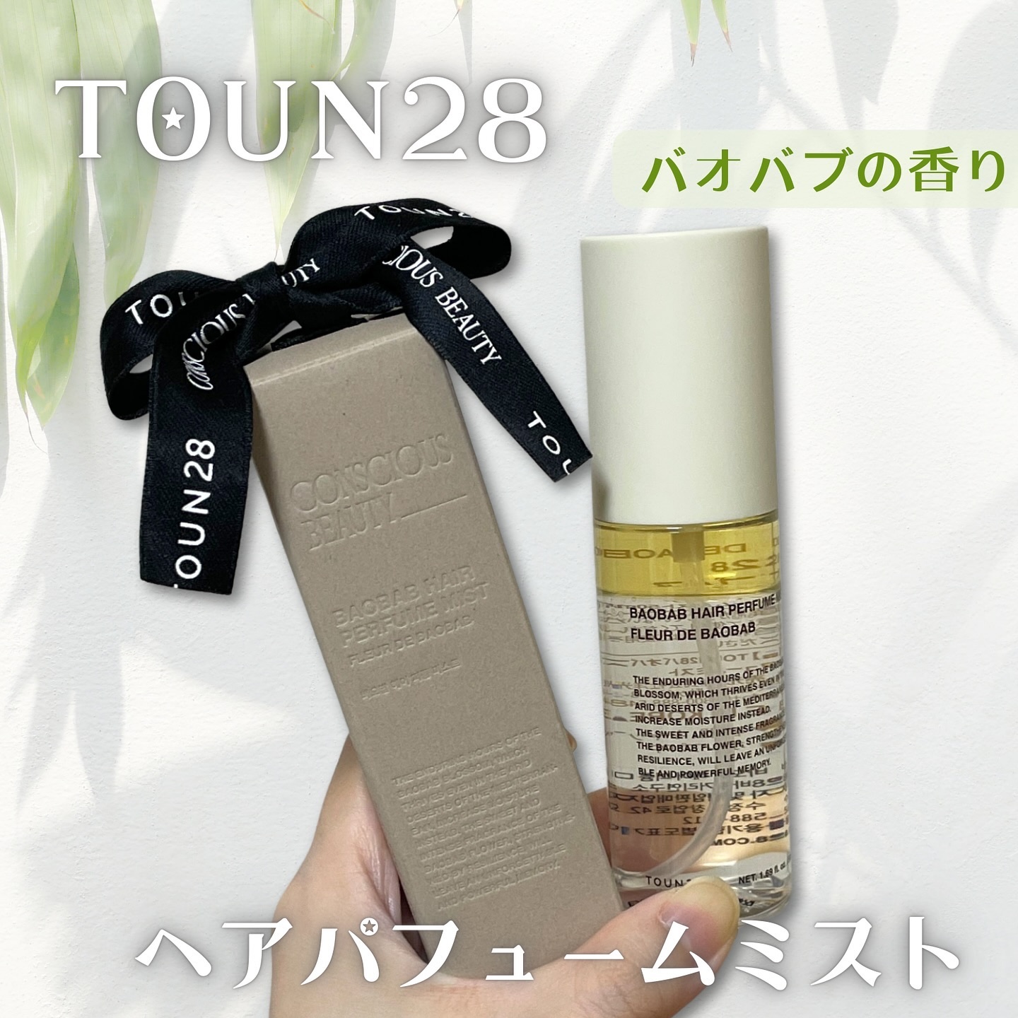 ヘアパフュームミスト ドゥチューリップ/TOUN28/ヘアミストを使ったクチコミ（1枚目）