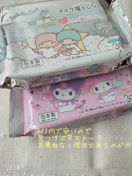 メイク落としのクレンジングティッシュ/DAISO/クレンジングシートを使ったクチコミ(3枚目)