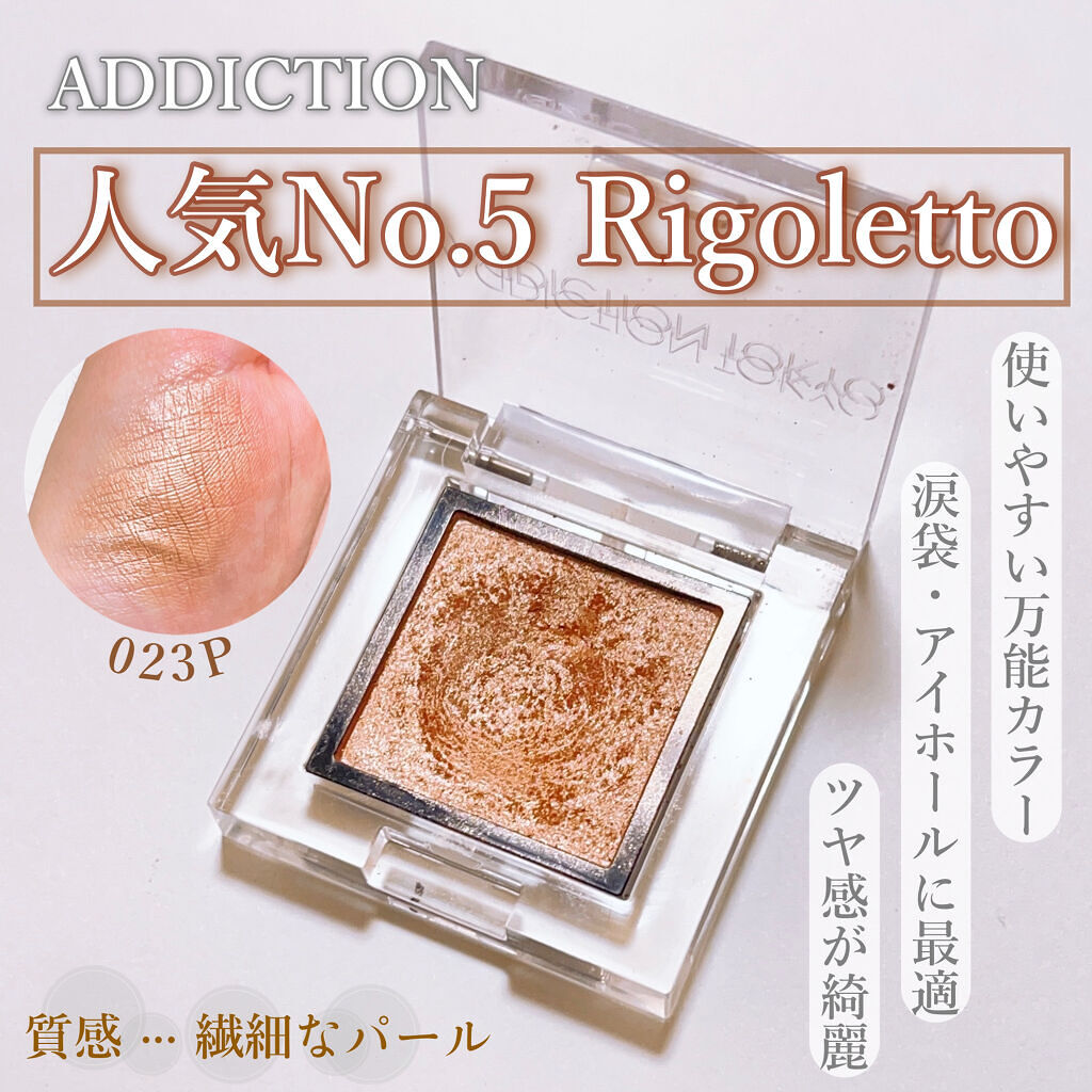 アディクション ザ アイシャドウ パール｜ADDICTIONの使い方を徹底解説