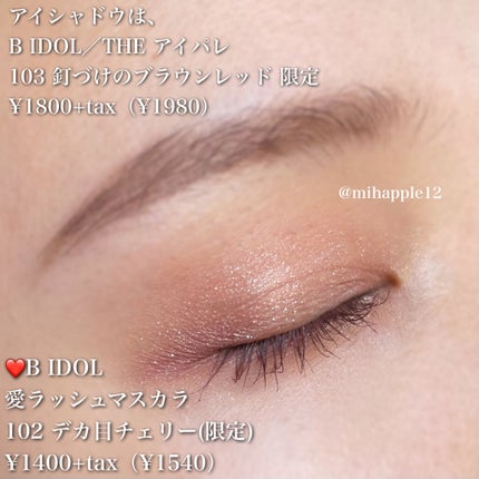 愛ラッシュマスカラR/b idol/マスカラを使ったクチコミ(6枚目)