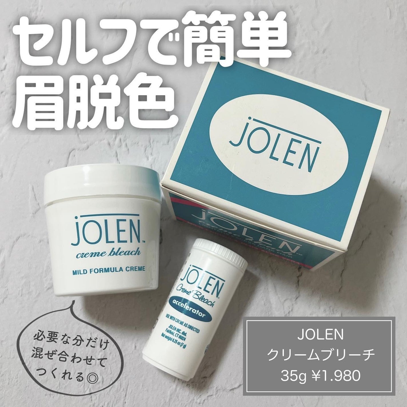 ジョレン クリーム ブリーチ/ジョレンジャパン/ムダ毛ケアを使ったクチコミ(1枚目)