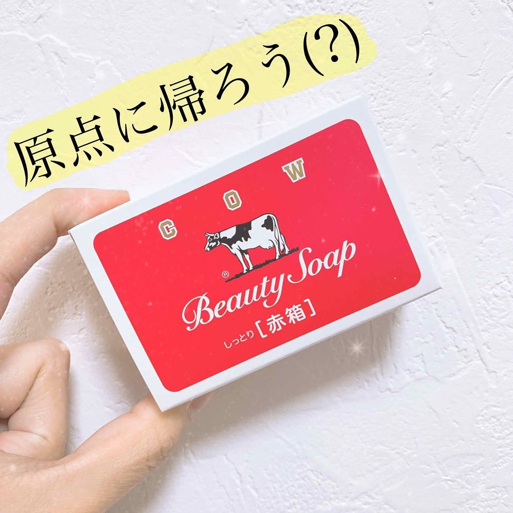 赤箱 (しっとり)/カウブランド/洗顔石鹸を使ったクチコミ（1枚目）