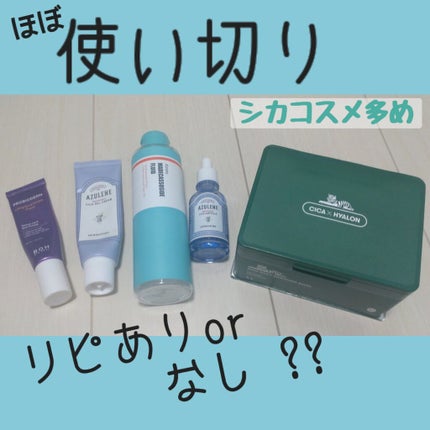 ハイポアレジェニックシカアンプル/Dermatory/美容液を使ったクチコミ(1枚目)