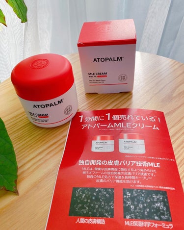 アトパーム MLE クリーム 100ml/ATOPALM/フェイスクリームを使ったクチコミ（2枚目）