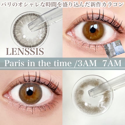 パリインザタイムシリーズ/LENSSIS/カラーコンタクトレンズを使ったクチコミ(1枚目)