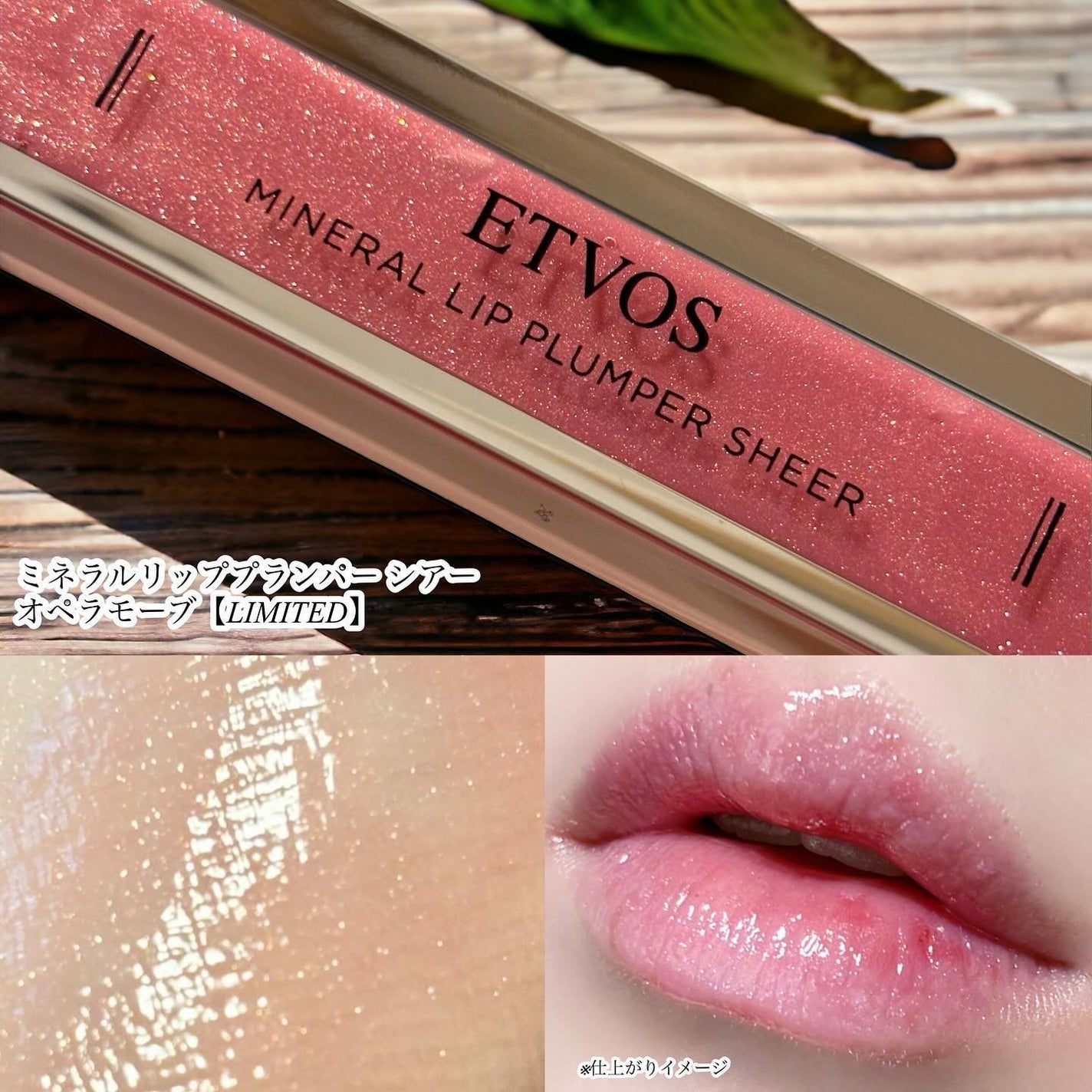 ミネラルリッププランパー シアー/エトヴォス/リッププランパーを使ったクチコミ(5枚目)