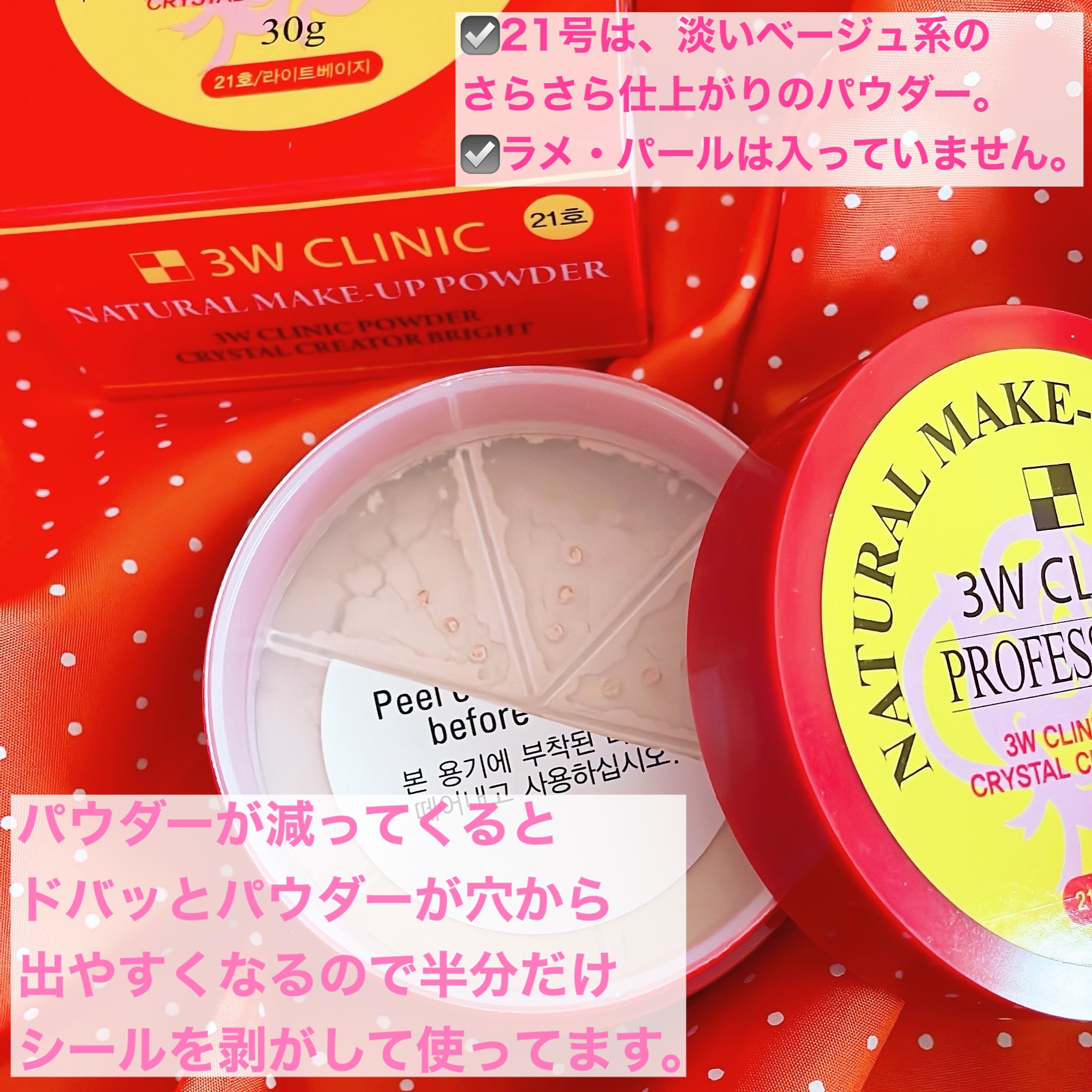 3W CLINIC(韓国) ナチュラルメイクアップパウダーのクチコミ「🇰🇷韓国コスメ
３W CLINICのナチュラルメイクアップパウダー✨

Qoo10でのレビュー.....」（3枚目）