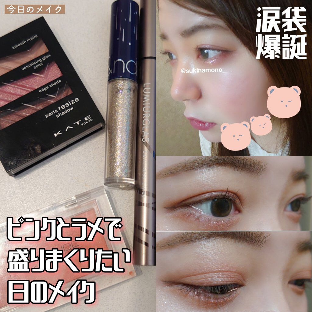 リキッド グリッター シャドウ/rom&nd/グリッターを使ったクチコミ（1枚目）