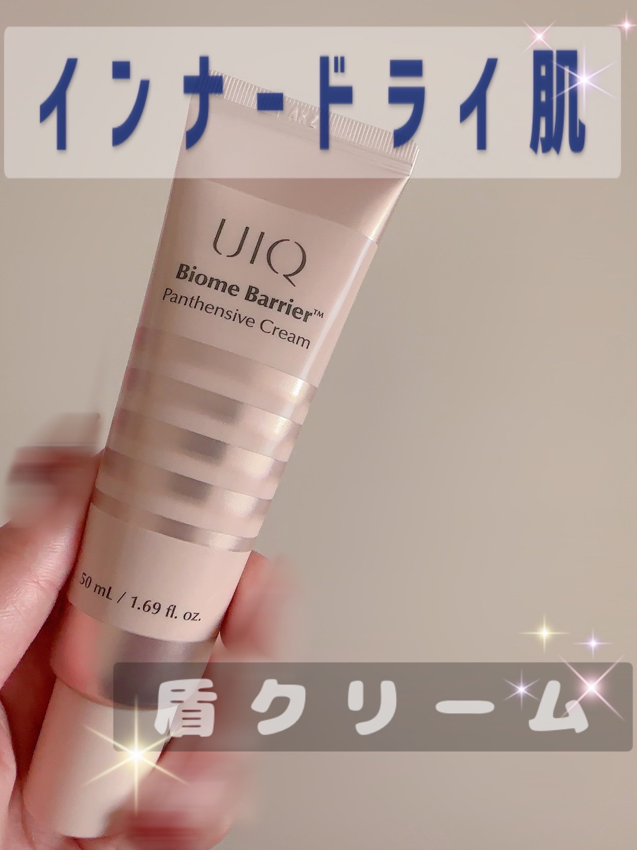 Biome Barrier™  Panthensive Cream/UIQ/フェイスクリームを使ったクチコミ（1枚目）