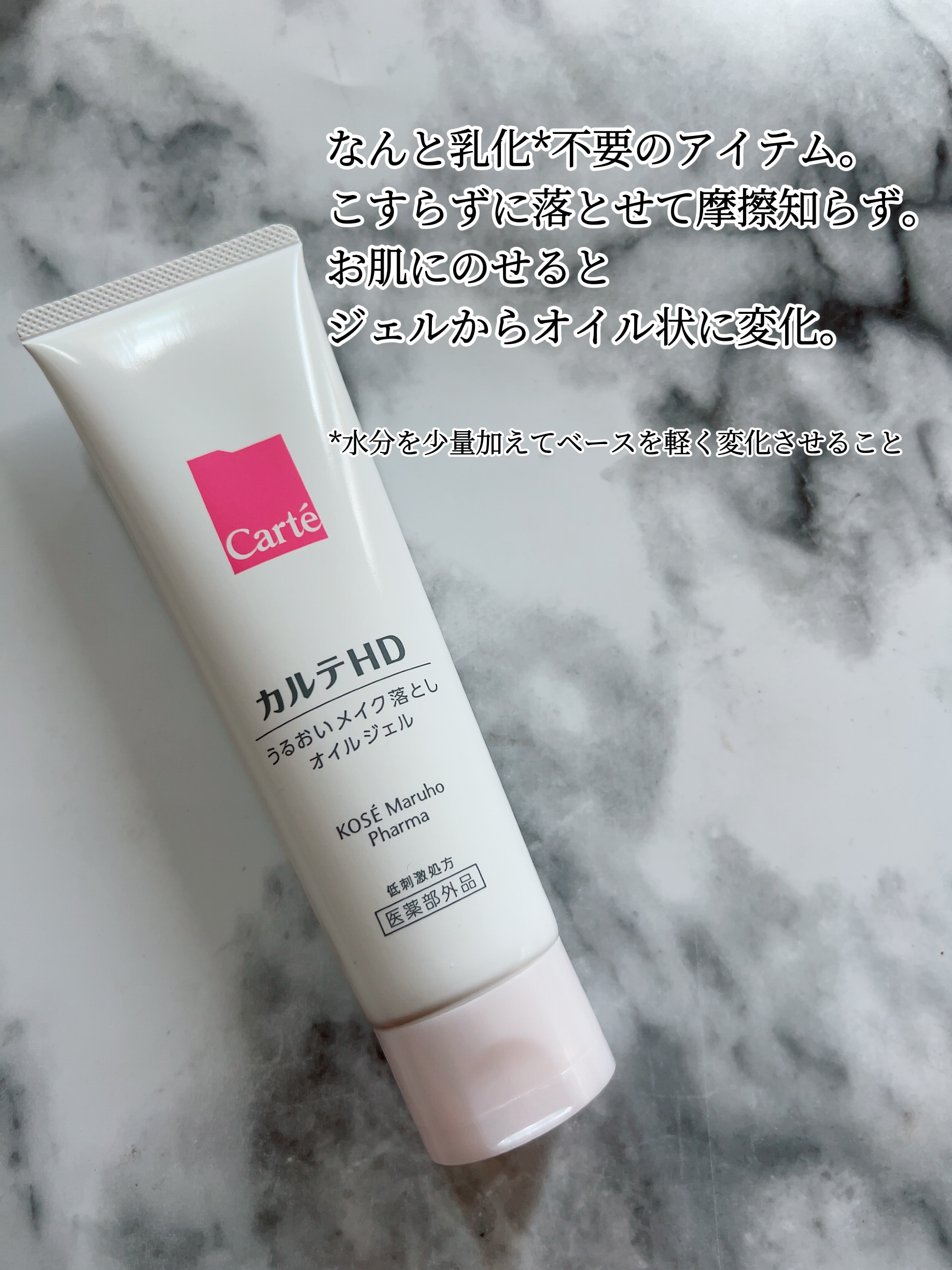 モイスチュア クレンジング オイルジェル/カルテHD/クレンジングジェルを使ったクチコミ（2枚目）
