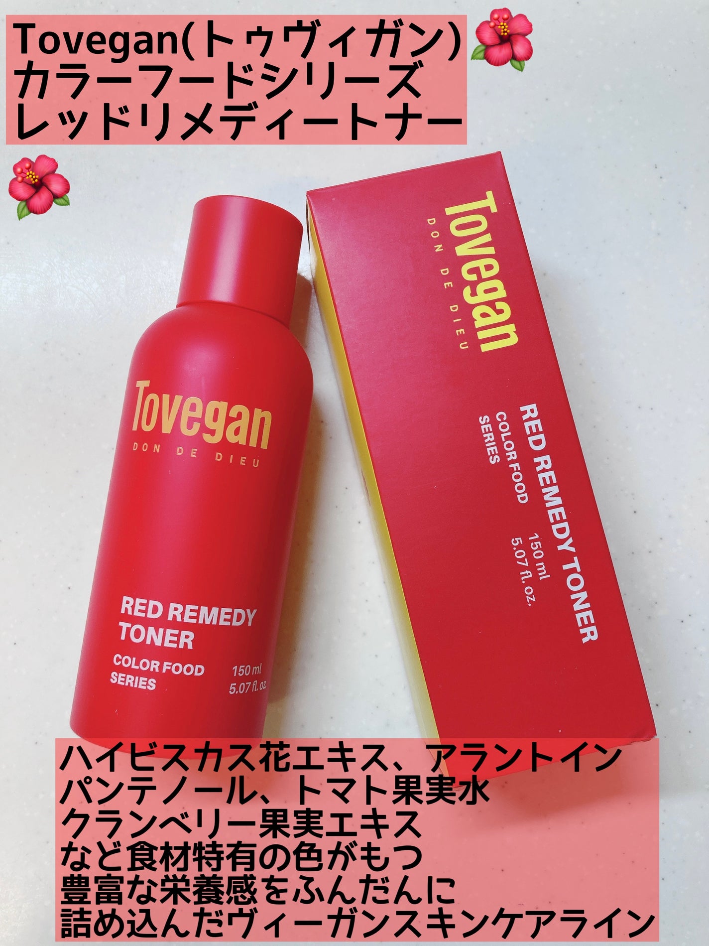 カラーフードシリーズレッドリメディートナー/Tovegan/化粧水を使ったクチコミ(1枚目)