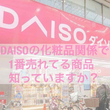 パフ・スポンジ専用洗剤/DAISO/その他化粧小物を使ったクチコミ（1枚目）