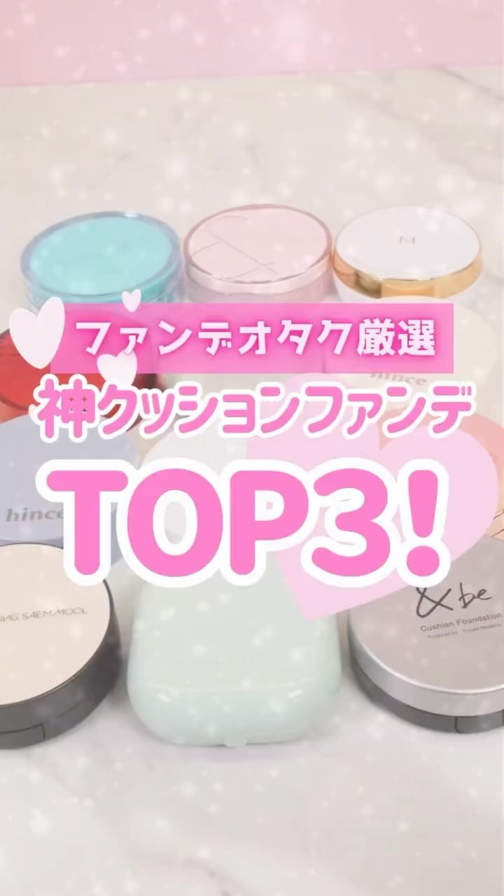 セカンドスキングロウクッション/hince/クッションファンデーションの人気ショート動画