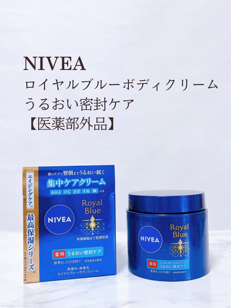 ニベア ロイヤルブルーボディクリーム うるおい密封ケア/ニベア/ボディクリームを使ったクチコミ(2枚目)