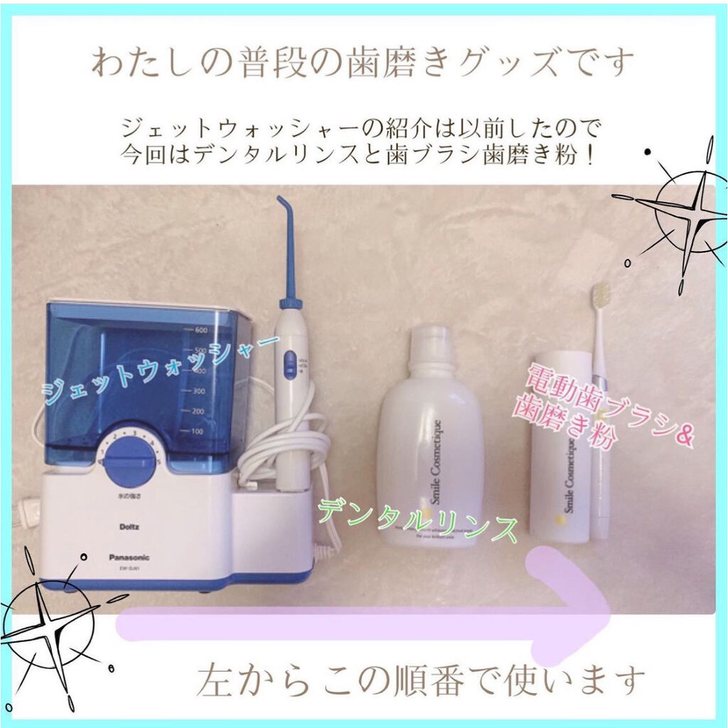 ホワイトニングデンタルリンス/Smile Cosmetique/歯磨き粉を使ったクチコミ（2枚目）