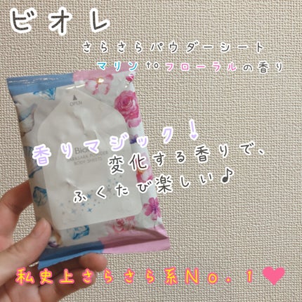 ビオレさらさらパウダーシート 香りマジック/ビオレ/ボディシートを使ったクチコミ(1枚目)