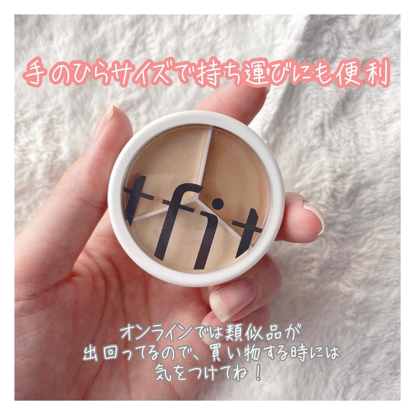 カバーアッププロコンシーラー/TFIT/パレットコンシーラーを使ったクチコミ(3枚目)