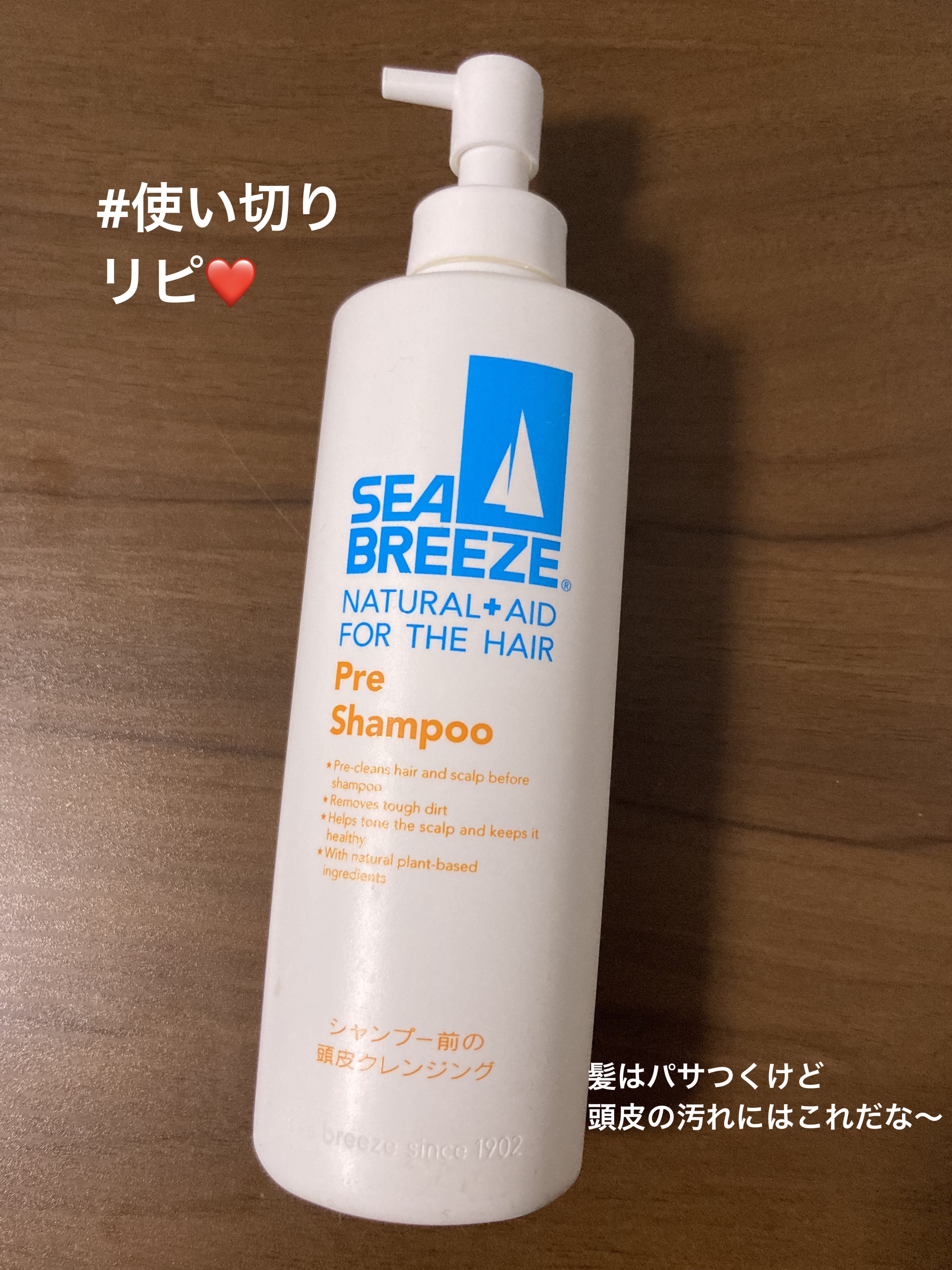 シャンプー前の毛穴すっきりクレンジング/シーブリーズ/頭皮クレンジングを使ったクチコミ（1枚目）