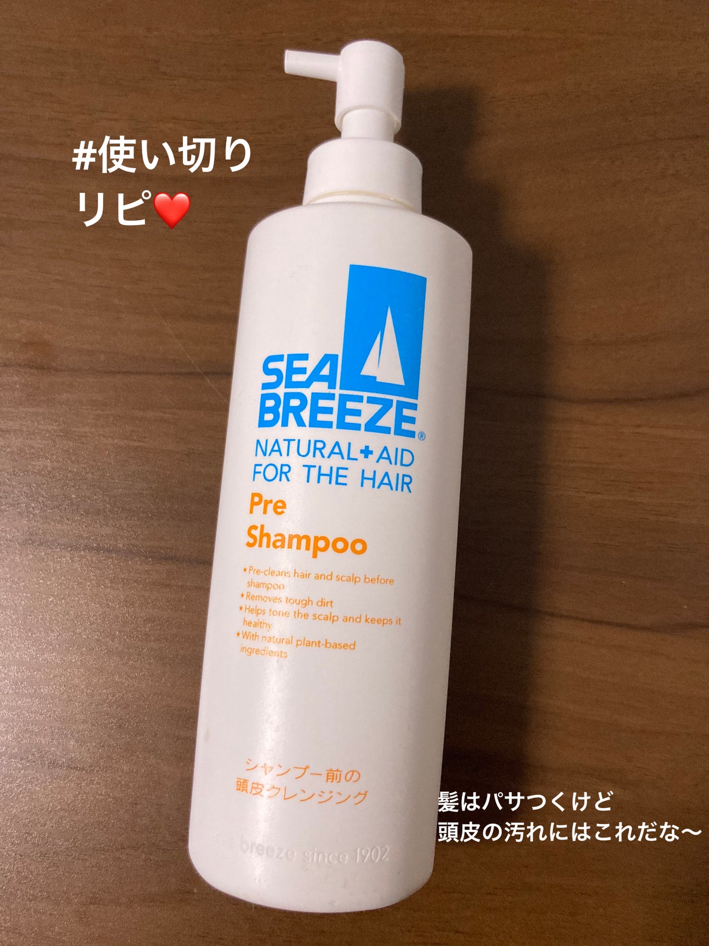 シャンプー前の毛穴すっきりクレンジング/シーブリーズ/頭皮クレンジングを使ったクチコミ(1枚目)