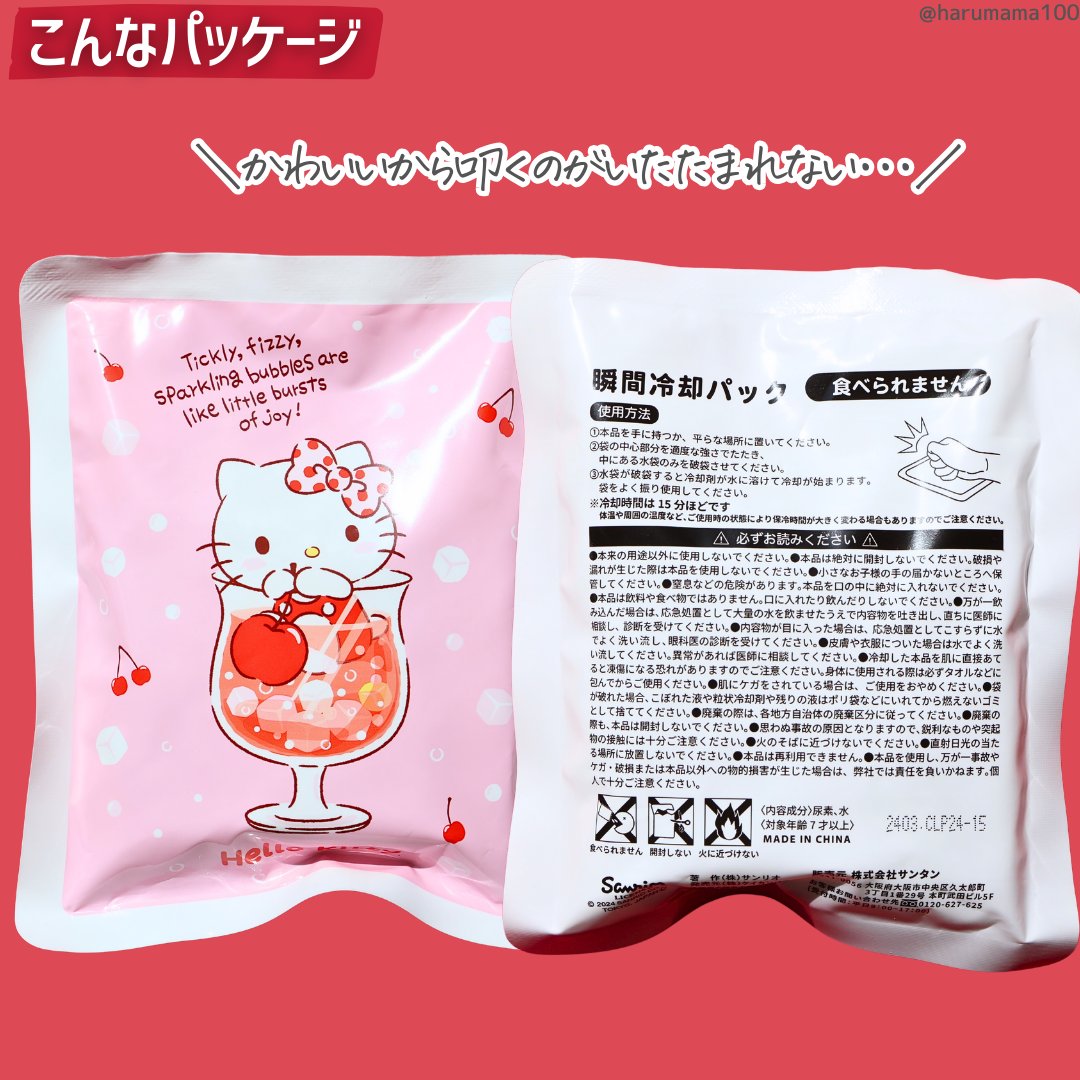 瞬間冷却パック｜DAISOの口コミ - 【顔汗対策に🌞ヒンヤリ瞬冷パック