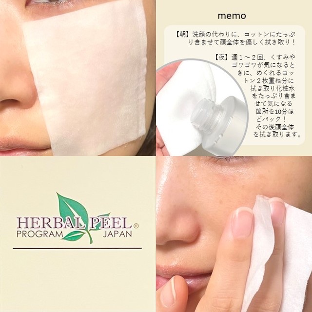 ホームピールコンセントレート/HERBAL PEEL/化粧水を使ったクチコミ（2枚目）