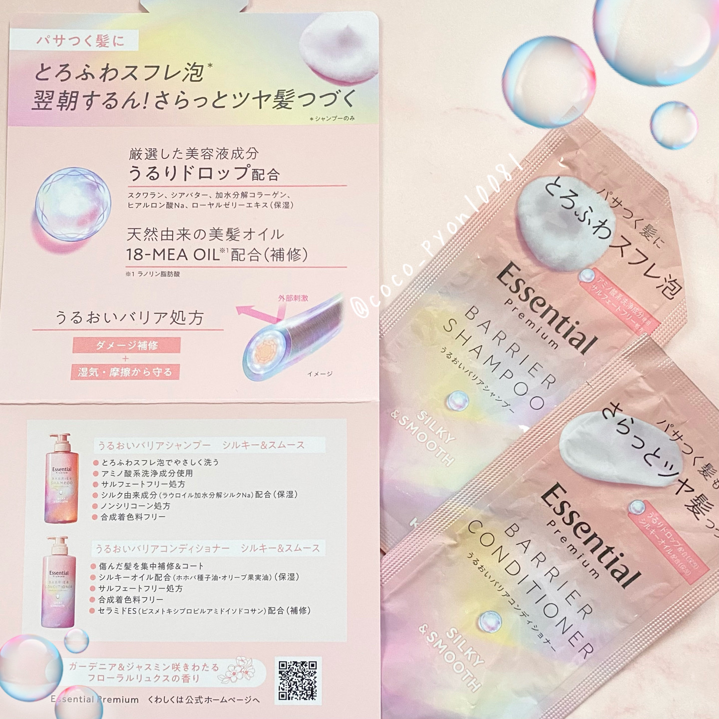 エッセンシャル プレミアム うるおいバリアシャンプー/コンディショナー グロウ＆モイスト/エッセンシャル/市販シャンプーを使ったクチコミ（3枚目）