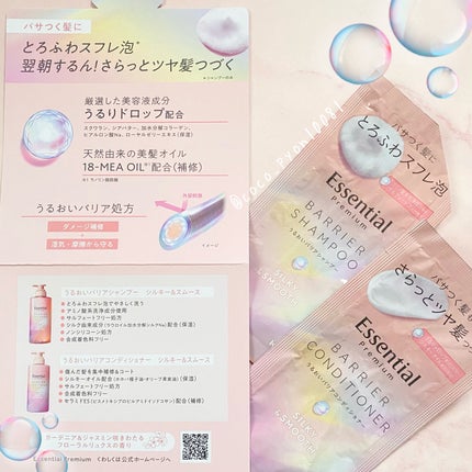 エッセンシャル プレミアム うるおいバリアシャンプー/コンディショナー グロウ&モイスト/エッセンシャル/市販シャンプーを使ったクチコミ(3枚目)