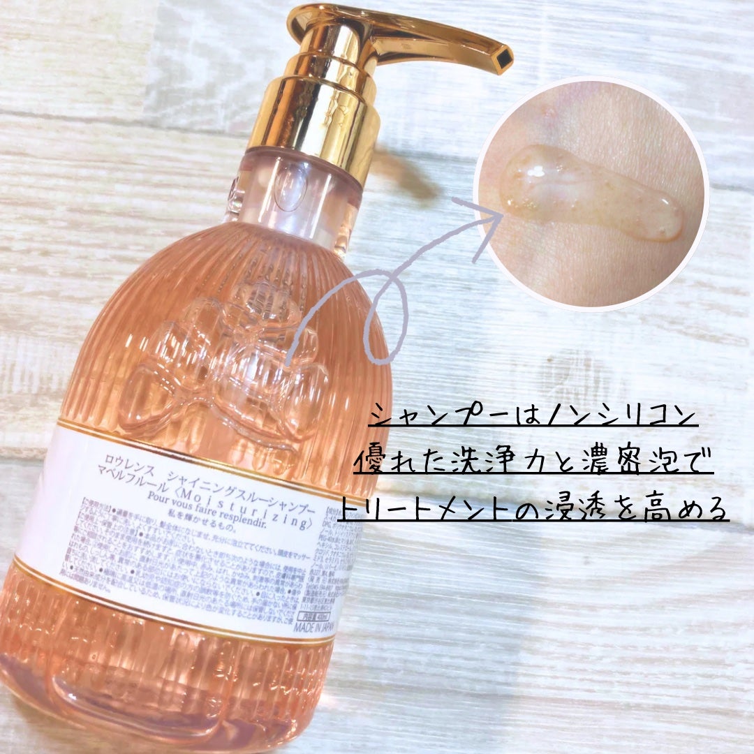 マベルフルール シャイニングスルーシャンプー/トリートメント/ロウレンス /市販シャンプーを使ったクチコミ(3枚目)